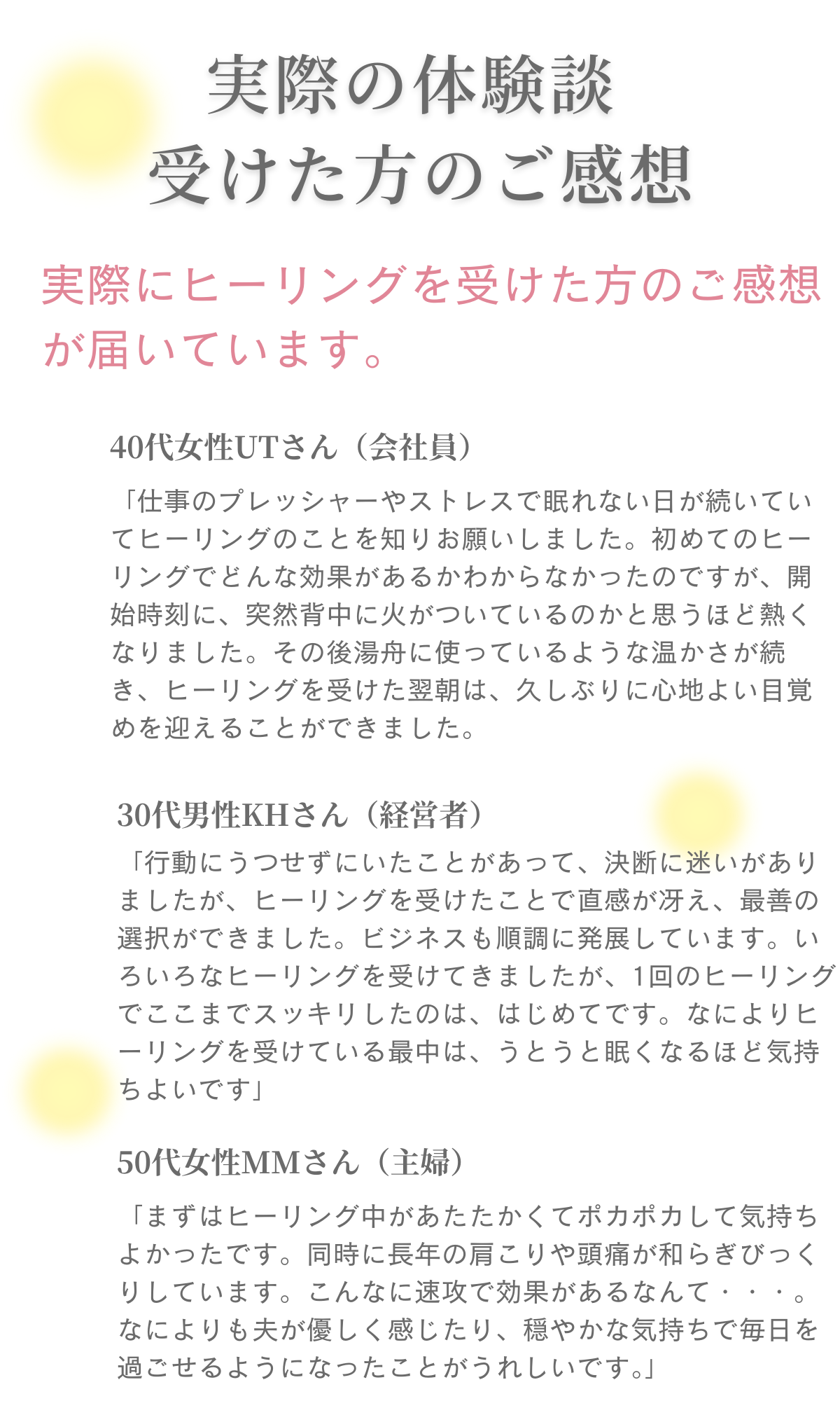 遠隔ヒーリングご感想